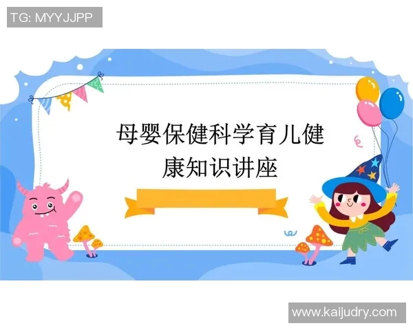 打造健康成长环境，精选安全舒适的母婴用品助力宝宝健康成长