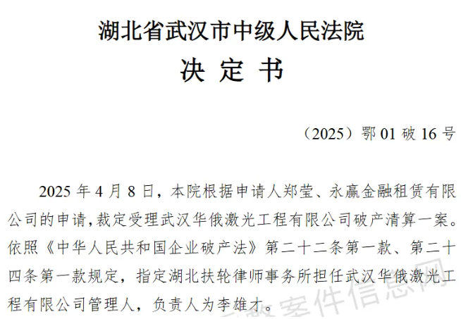 九游会j9官网30年“清零”老牌激光大厂遭停业清理！