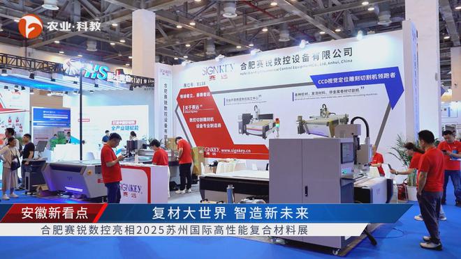 九游会真人游戏第一品牌安徽新看点公布安徽电视台播出——合肥赛锐数控装备有限公司